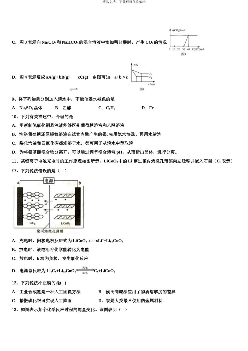 2024年河北省石家庄栾城中学高考化学考前最后一卷预测卷含解析_第3页