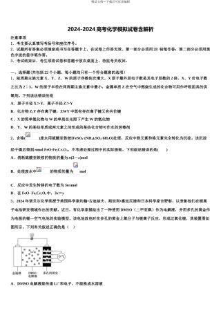 2024年河北省石家庄栾城中学高考化学考前最后一卷预测卷含解析