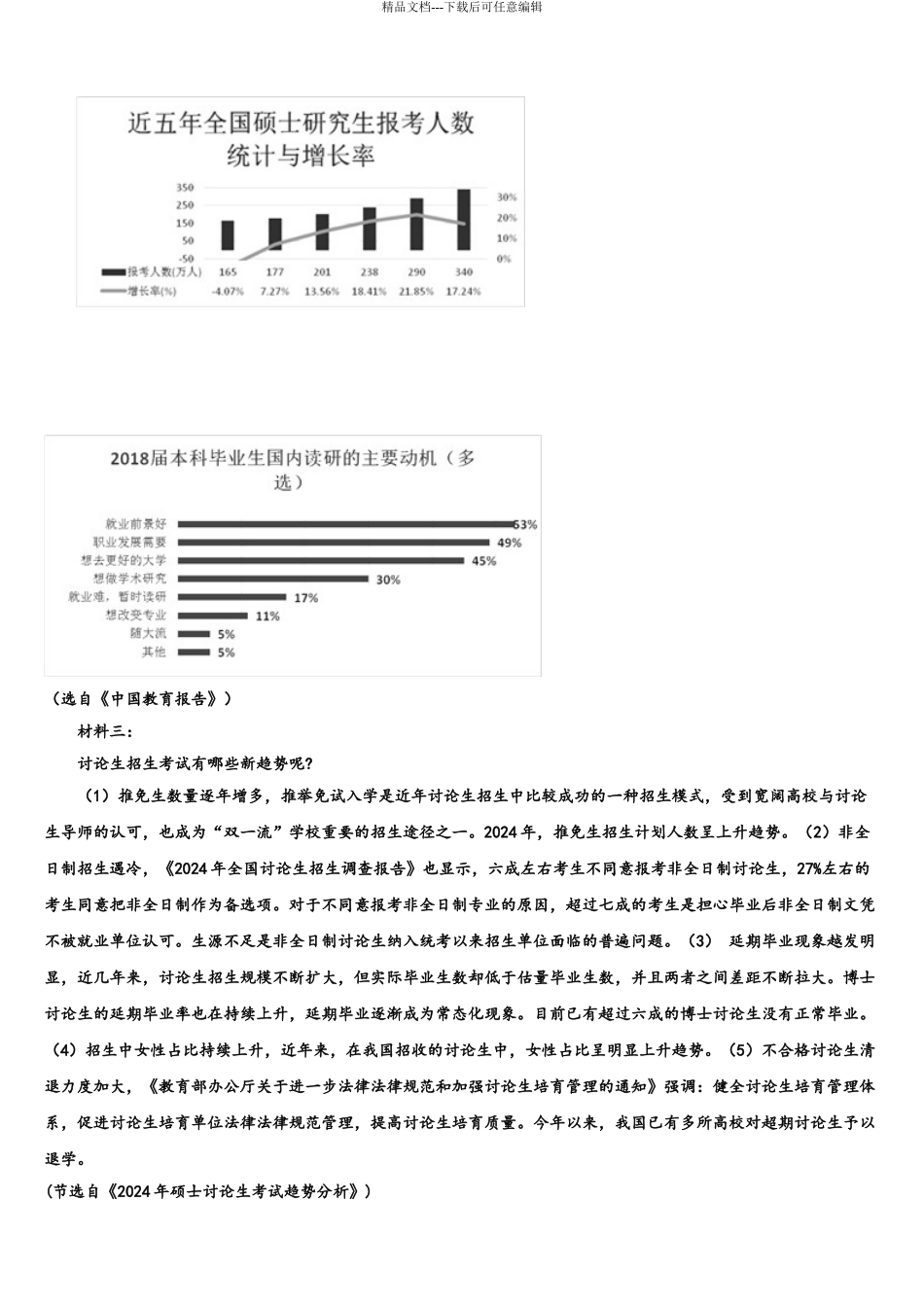 2024年河北省石家庄栾城中学高考语文二模试卷含解析_第3页