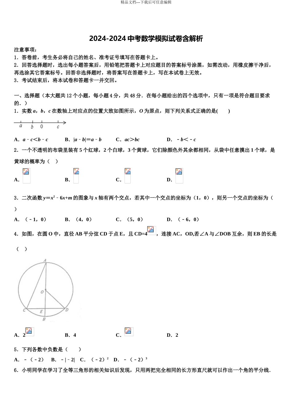 2024年河北省石家庄桥西区达标名校中考数学仿真试卷含解析_第1页