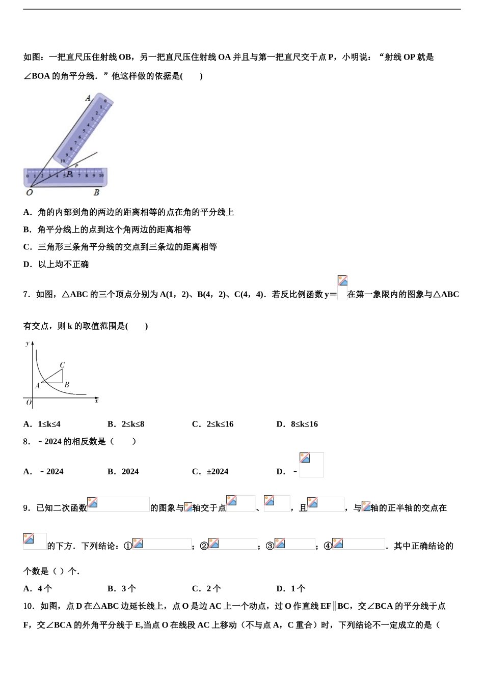 2024年河北省石家庄桥西区达标名校中考数学仿真试卷含解析_第2页