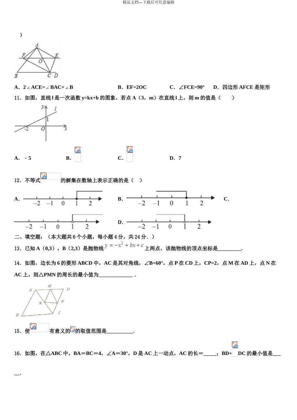 2024年河北省石家庄桥西区达标名校中考数学仿真试卷含解析_第3页