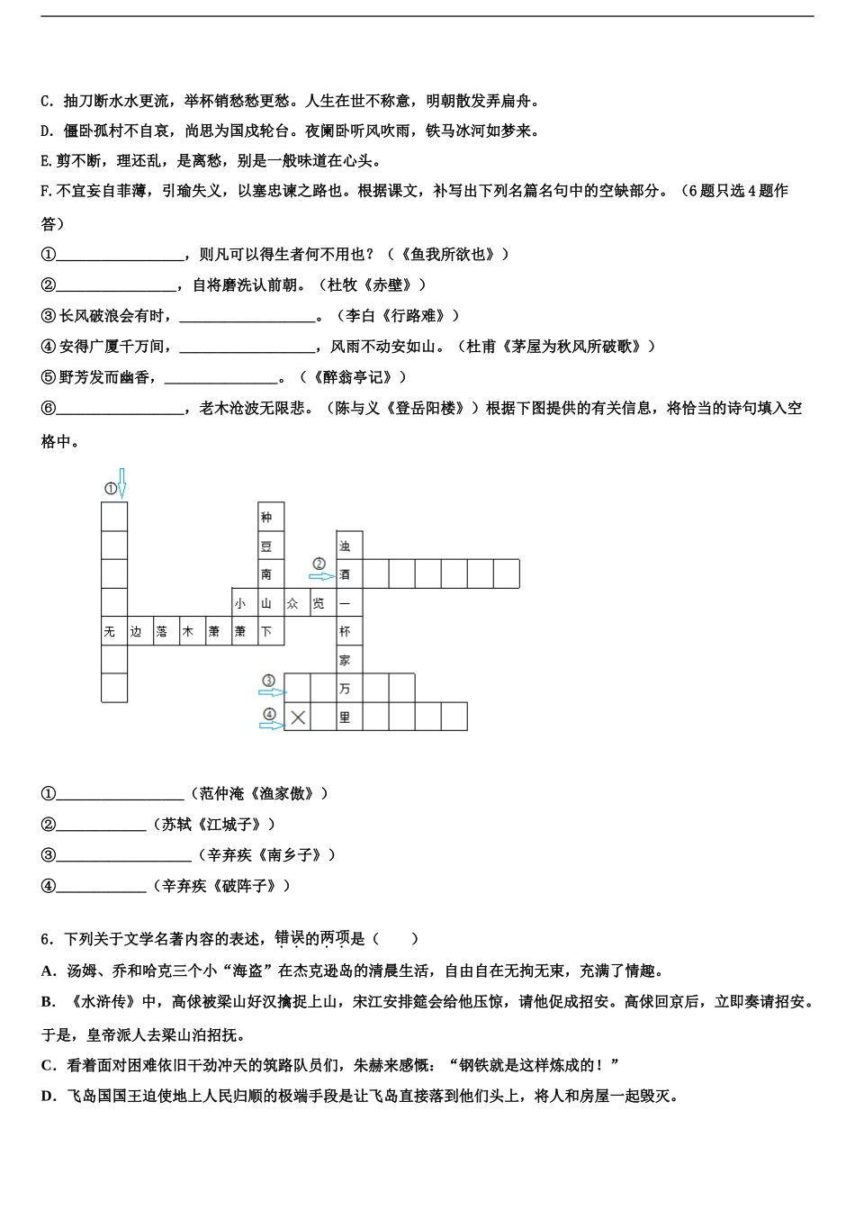 2024年河北省石家庄桥西区达标名校初中语文毕业考试模拟冲刺卷含解析_第2页
