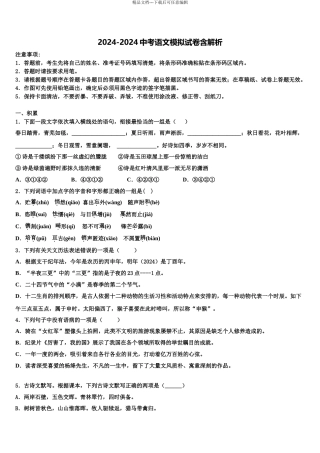2024年河北省石家庄桥西区达标名校初中语文毕业考试模拟冲刺卷含解析