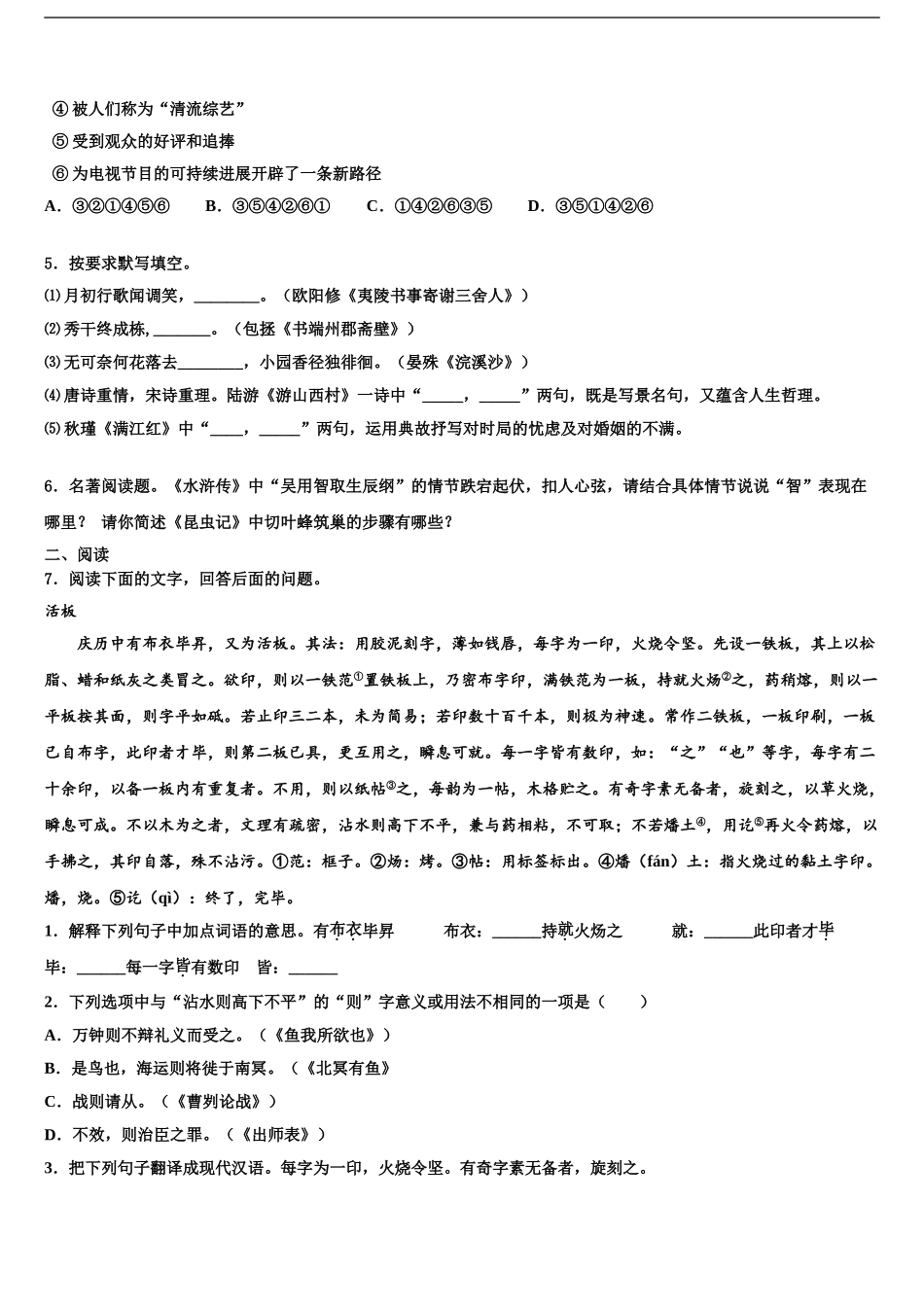 2024年河北省石家庄正定县联考中考语文押题试卷含解析_第2页