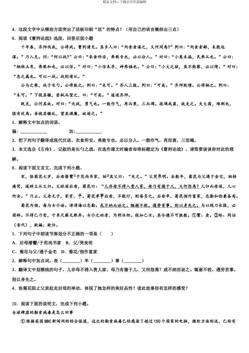2024年河北省石家庄正定县联考中考语文押题试卷含解析_第3页