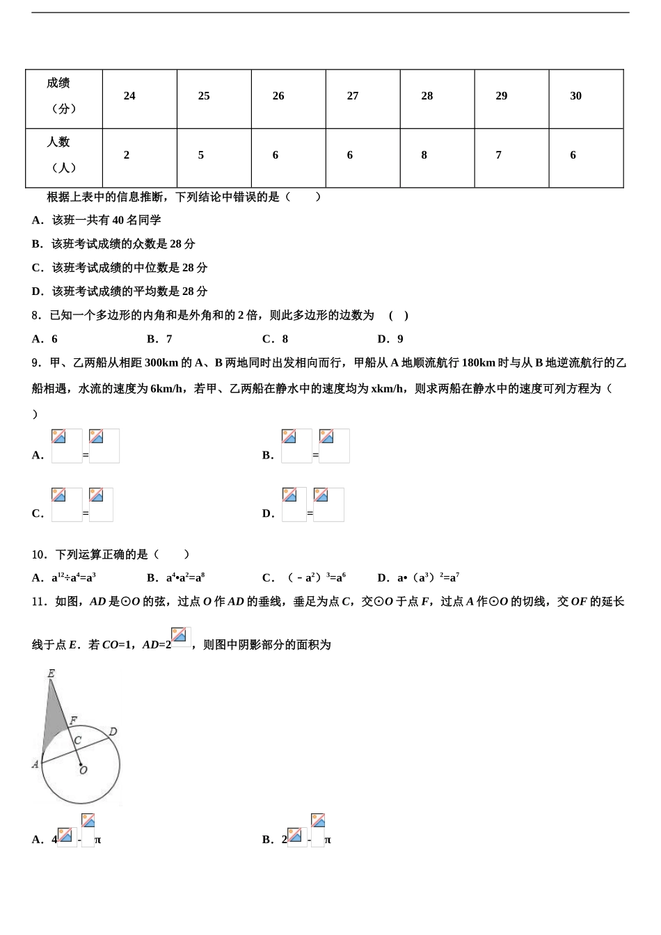 2024年河北省石家庄第四十二中学中考数学四模试卷含解析_第2页