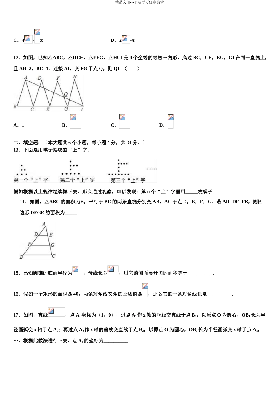 2024年河北省石家庄第四十二中学中考数学四模试卷含解析_第3页