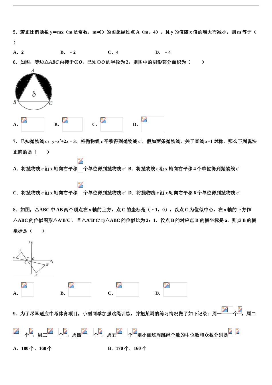 2024年河北省石家庄精英中学中考押题数学预测卷含解析_第2页