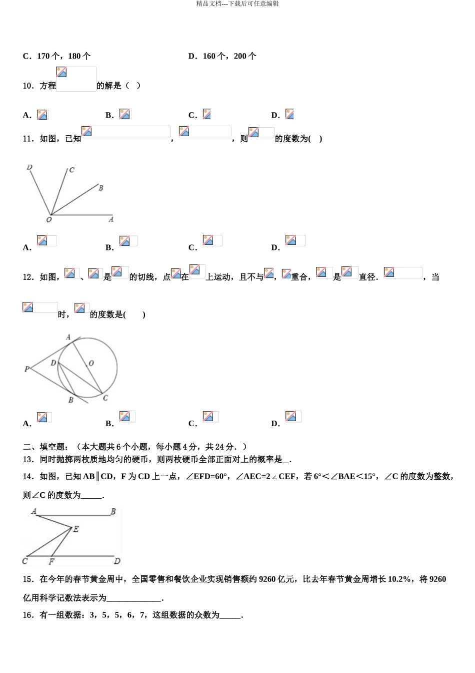 2024年河北省石家庄精英中学中考押题数学预测卷含解析_第3页