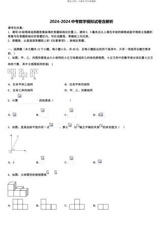 2024年河北省石家庄精英中学中考押题数学预测卷含解析