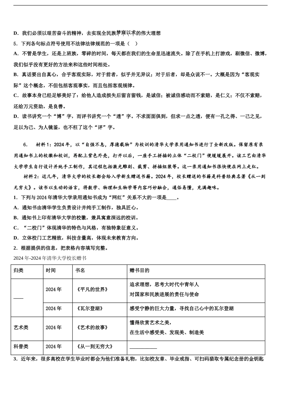 2024年河北省石家庄赵县联考中考语文押题卷含解析_第2页