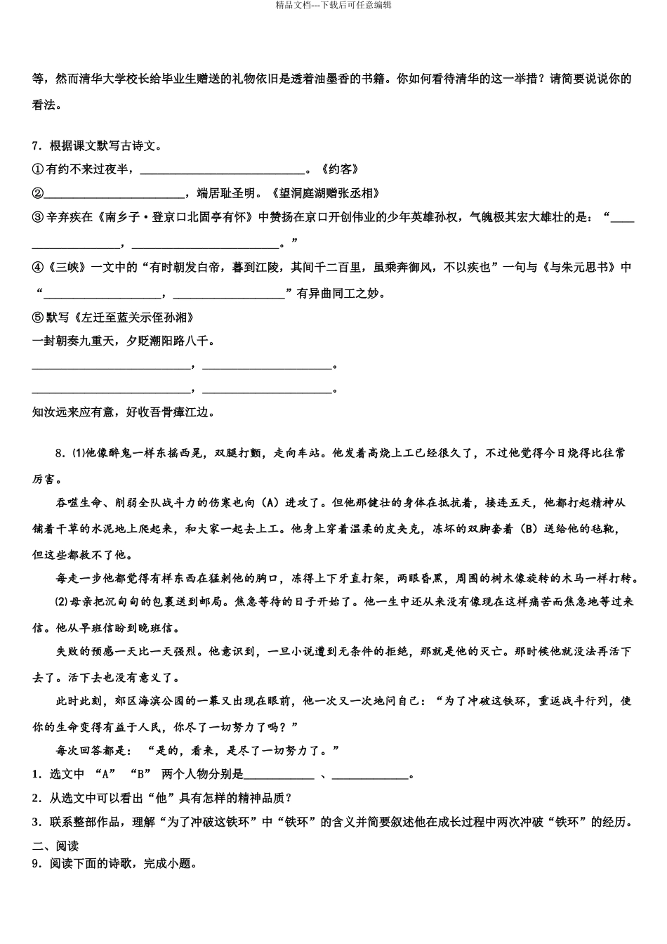 2024年河北省石家庄赵县联考中考语文押题卷含解析_第3页