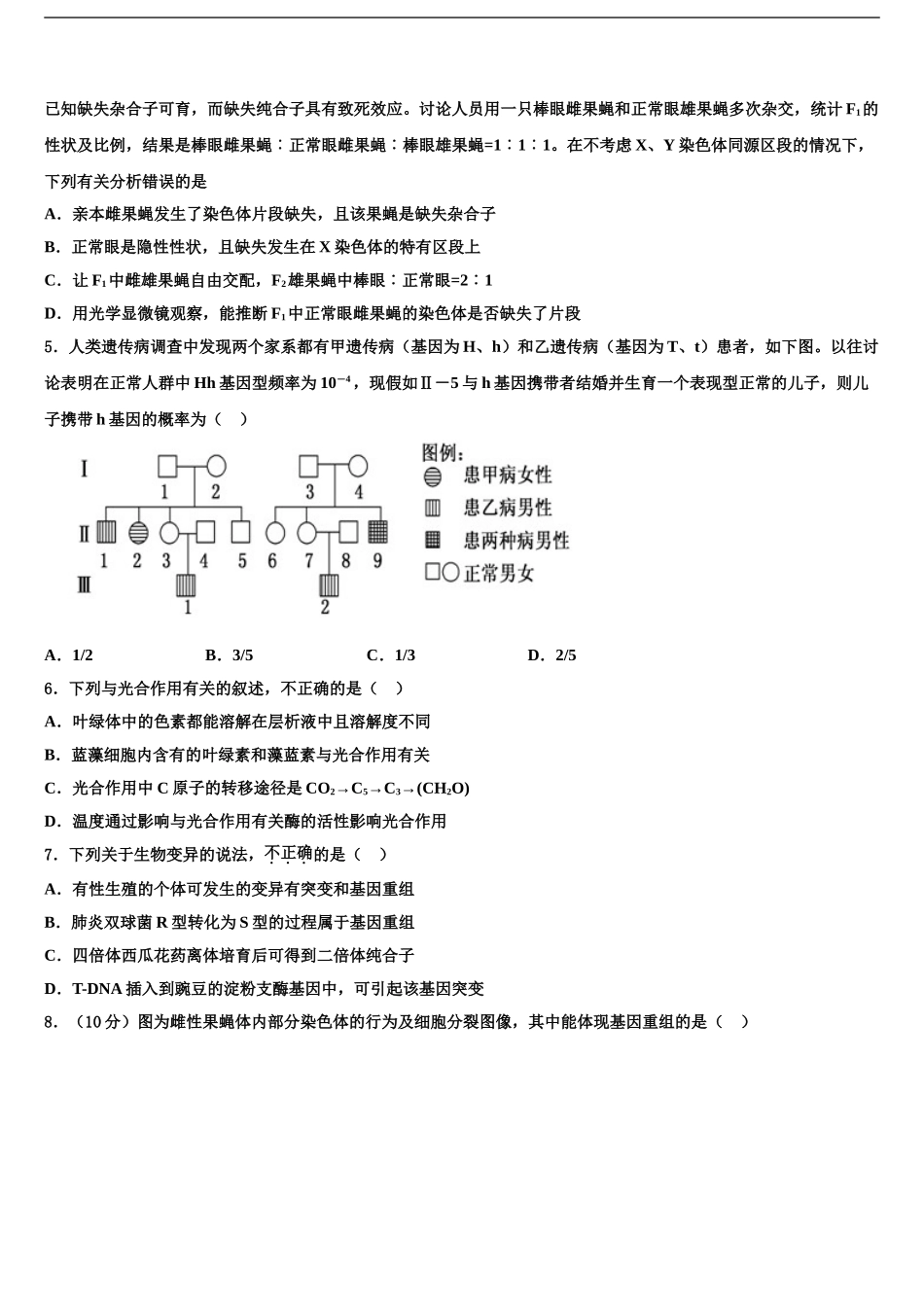 2024年河北省石家庄高三下学期第五次调研考试生物试题含解析_第2页