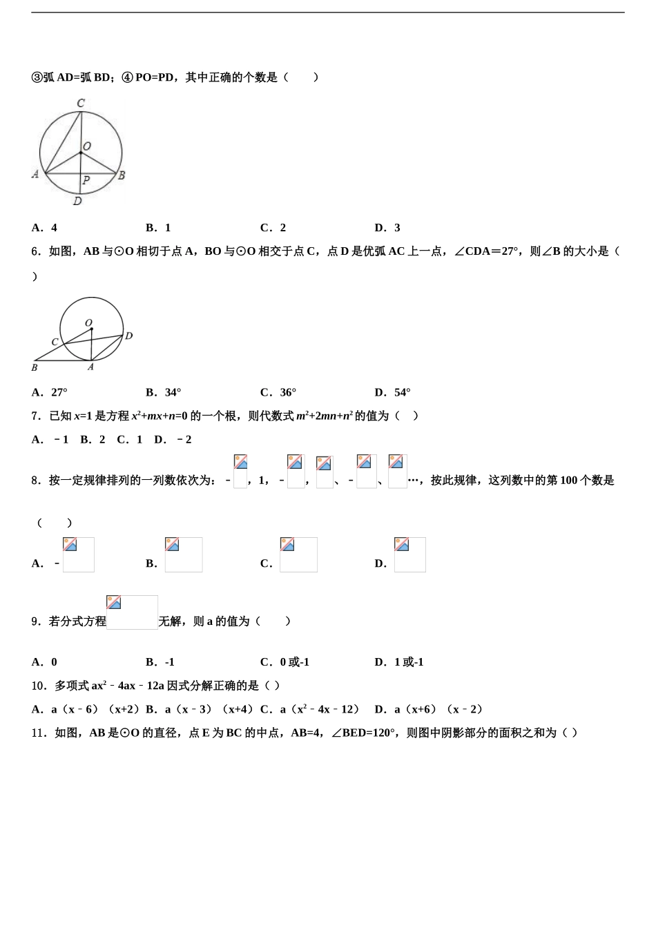 2024年河北省石家庄高邑县联考中考数学押题试卷含解析_第2页