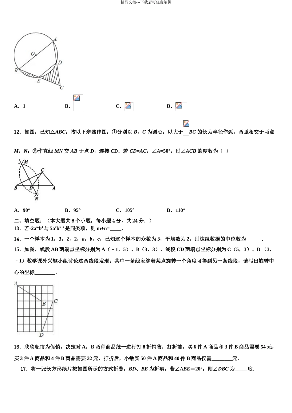 2024年河北省石家庄高邑县联考中考数学押题试卷含解析_第3页
