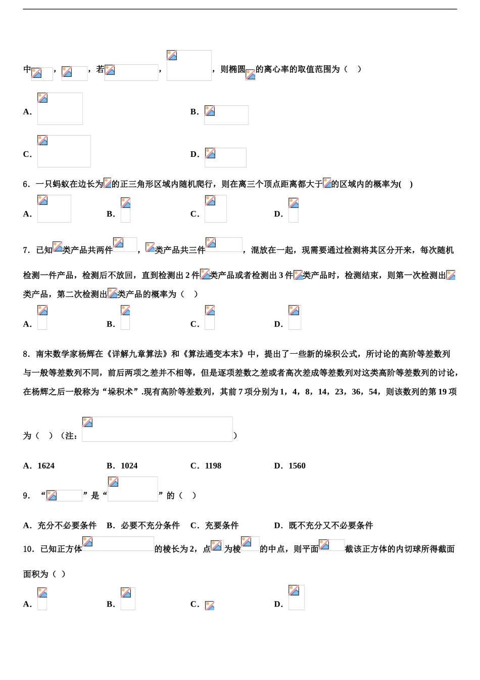2024年河北省秦皇岛市卢龙中学高三第二次调研数学试卷含解析_第2页