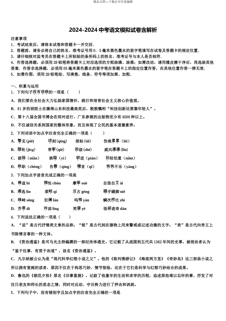 2024年河北省秦皇岛市卢龙县中考语文适应性模拟试题含解析_第1页