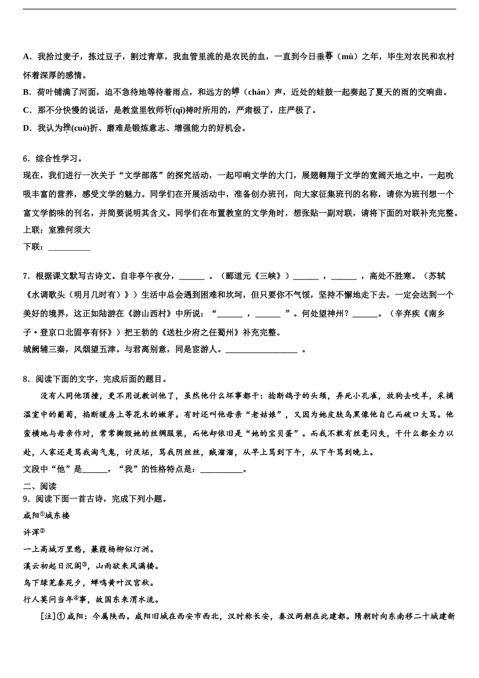 2024年河北省秦皇岛市卢龙县中考语文适应性模拟试题含解析_第2页