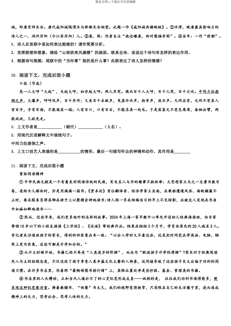 2024年河北省秦皇岛市卢龙县中考语文适应性模拟试题含解析_第3页