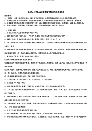 2024年河北省秦皇岛市卢龙县重点达标名校中考五模语文试题含解析