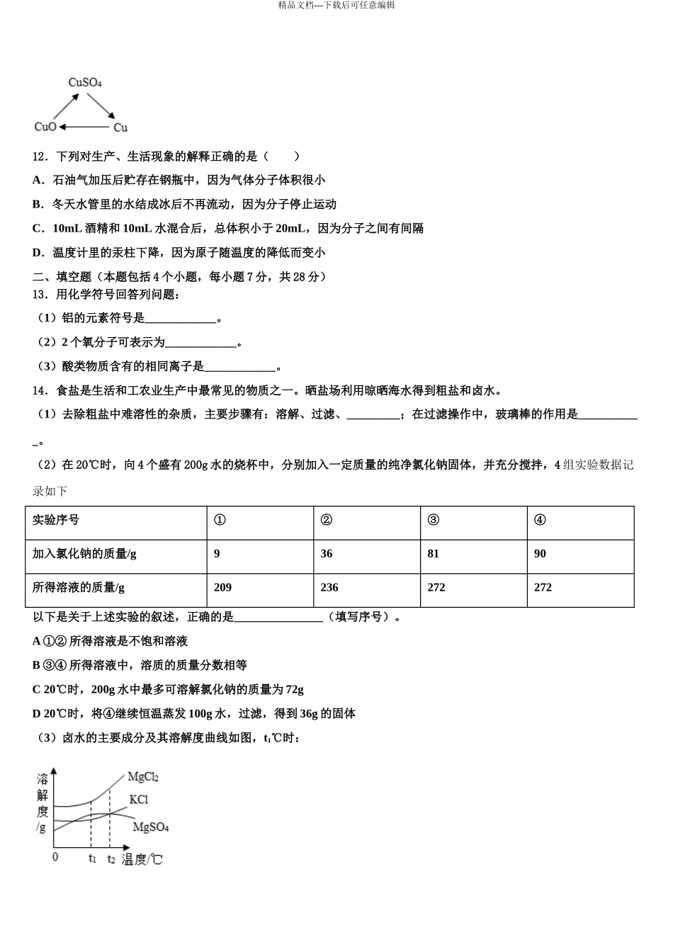 2024年河北省秦皇岛市名校中考化学仿真试卷含解析_第3页