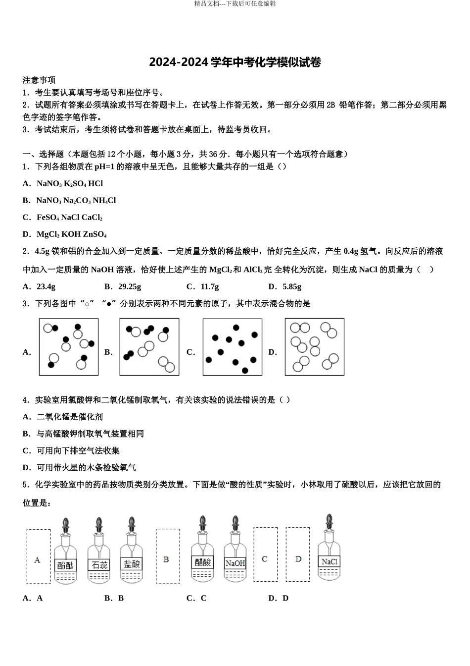 2024年河北省秦皇岛市抚宁区官庄中学中考化学最后冲刺模拟试卷含解析_第1页