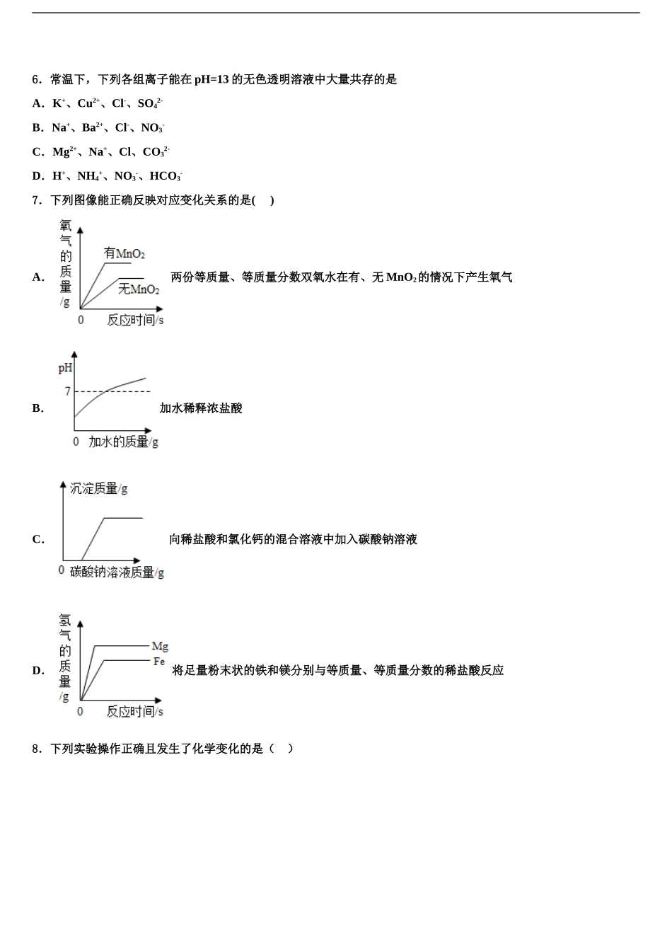 2024年河北省秦皇岛市抚宁区官庄中学中考化学最后冲刺模拟试卷含解析_第2页