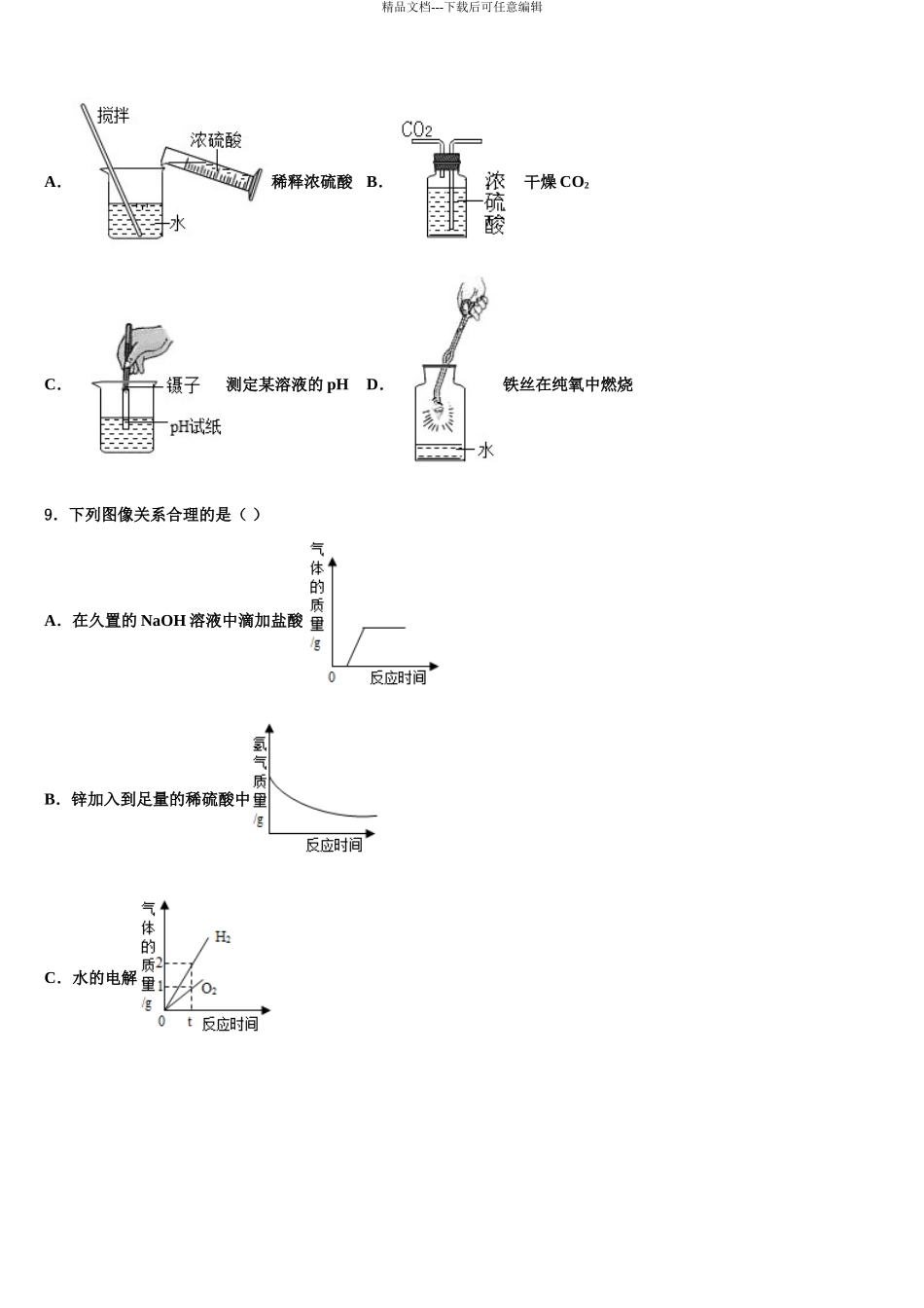 2024年河北省秦皇岛市抚宁区官庄中学中考化学最后冲刺模拟试卷含解析_第3页