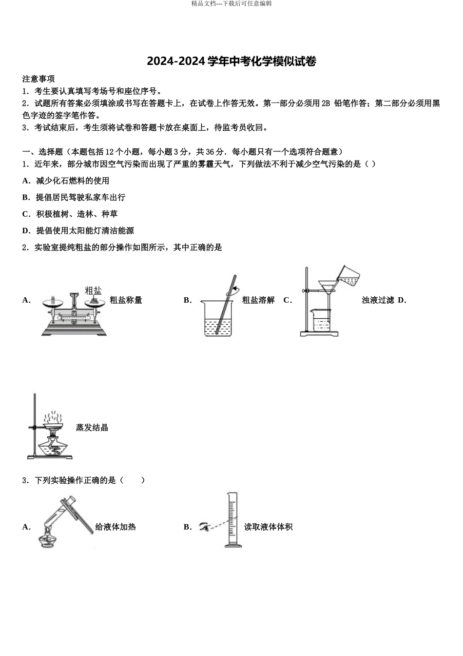 2024年河北省秦皇岛市抚宁区官庄中学十校联考最后化学试题含解析_第1页