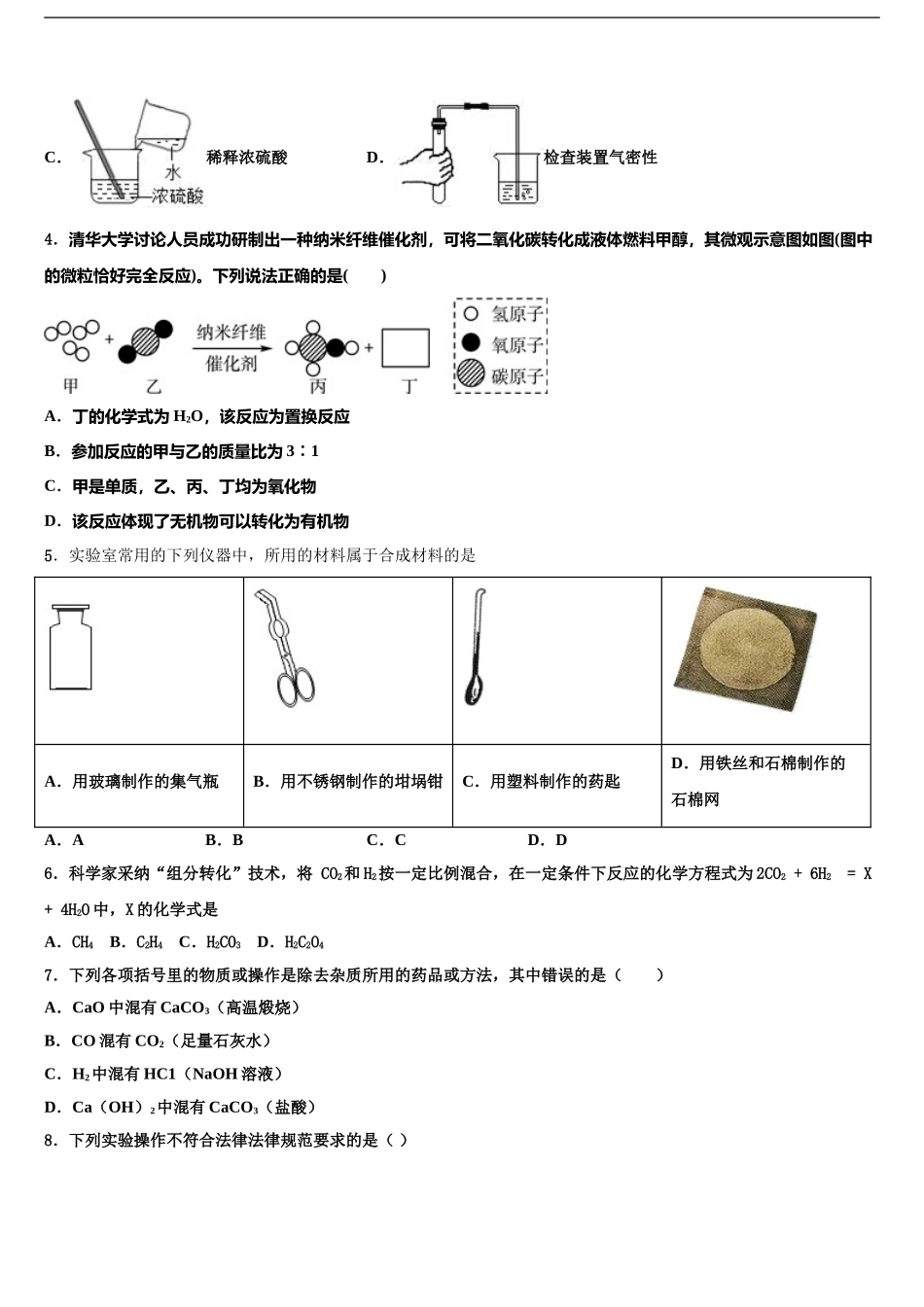 2024年河北省秦皇岛市抚宁区官庄中学十校联考最后化学试题含解析_第2页