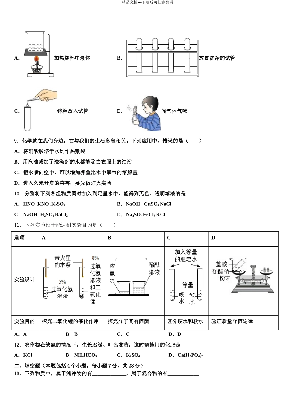 2024年河北省秦皇岛市抚宁区官庄中学十校联考最后化学试题含解析_第3页