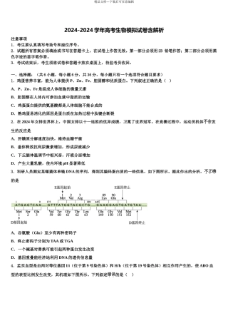 2024年河北省秦皇岛市抚宁区第一中学高三下学期第六次检测生物试卷含解析