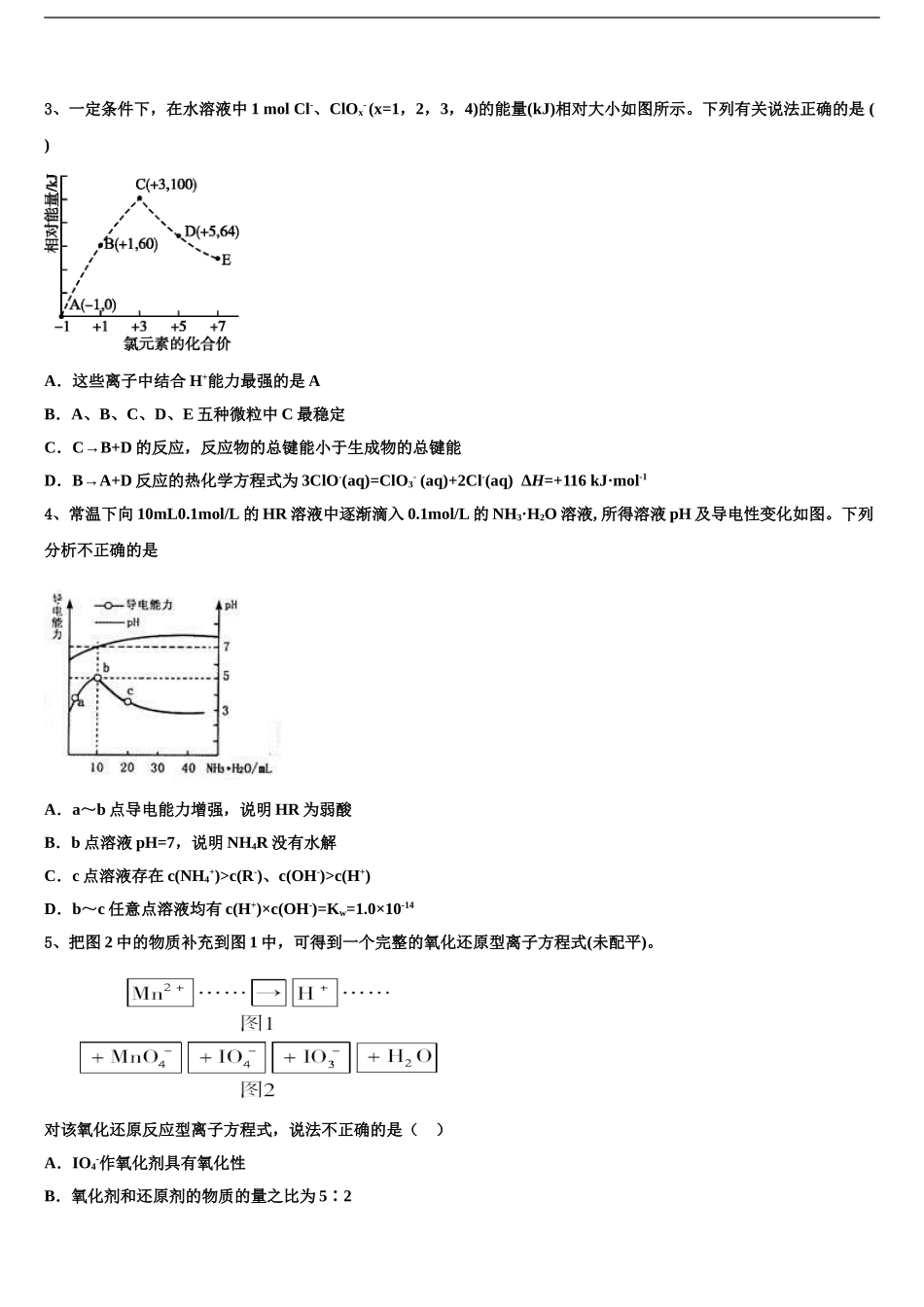 2024年河北省秦皇岛市抚宁区第一中学高考考前模拟化学试题含解析_第2页
