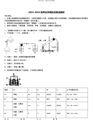2024年河北省秦皇岛市抚宁区第一中学高考考前模拟化学试题含解析