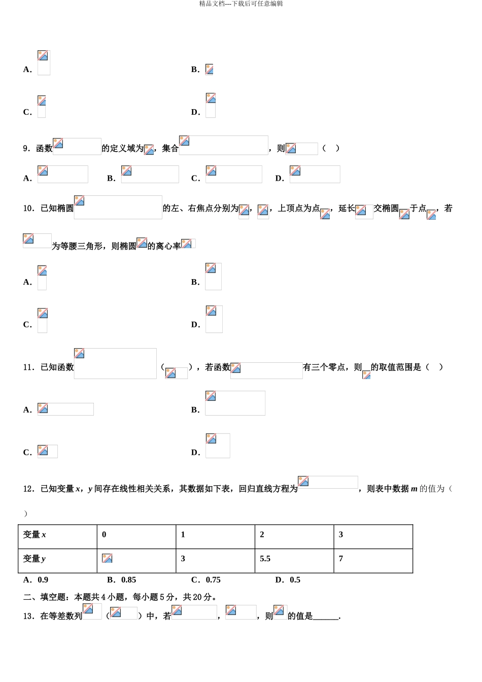 2024年河北省秦皇岛市昌黎汇文二中高考冲刺模拟数学试题含解析_第3页