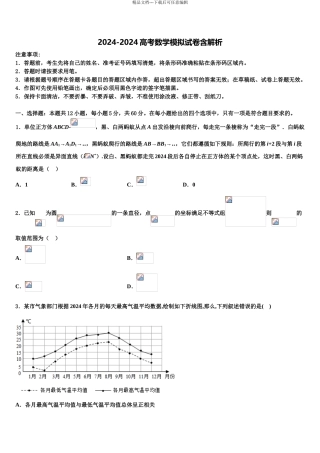 2024年河北省秦皇岛市昌黎汇文二中高考冲刺模拟数学试题含解析