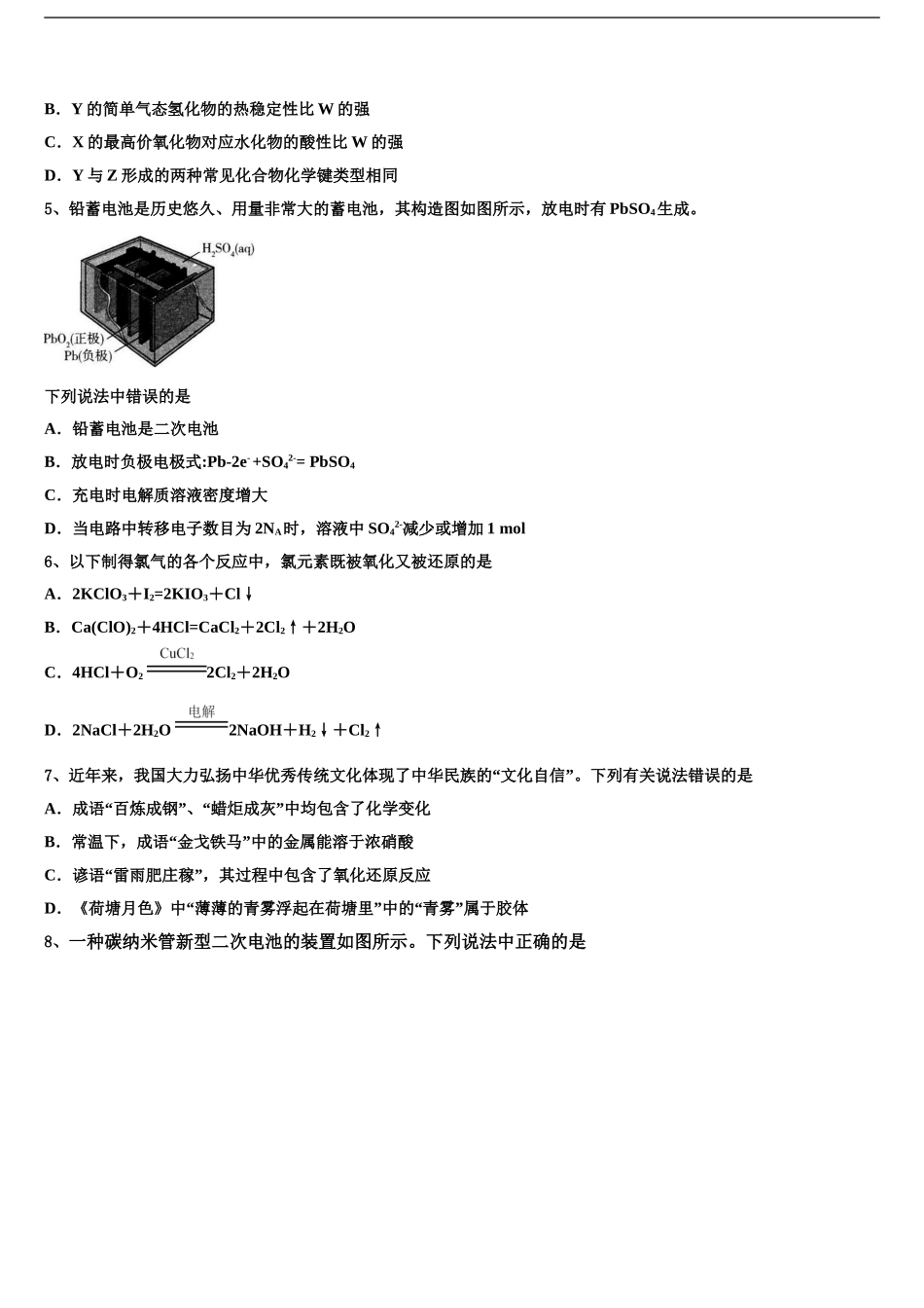 2024年河北省秦皇岛市昌黎汇文二中高考考前模拟化学试题含解析_第2页