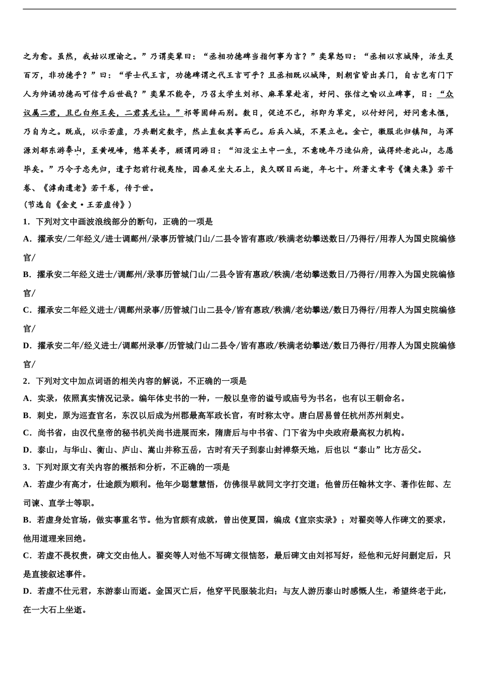 2024年河北省秦皇岛市重点中学高三下第一次测试语文试题含解析_第2页