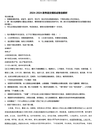 2024年河北省秦皇岛市重点中学高三下第一次测试语文试题含解析