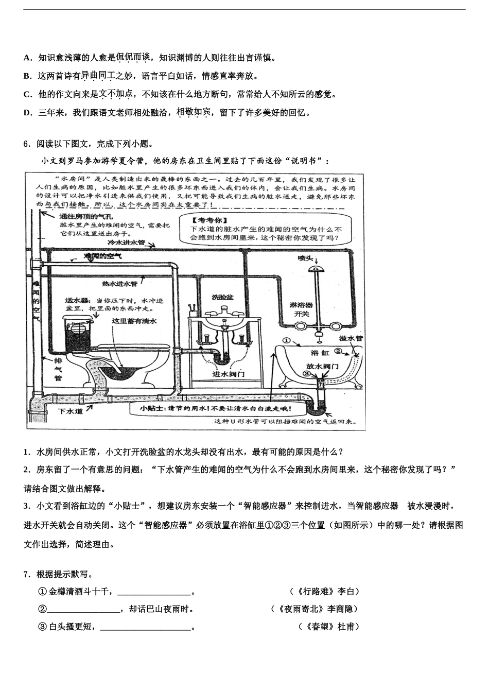 2024年河北省秦皇岛市青龙满族自治县达标名校中考语文最后一模试卷含解析_第2页
