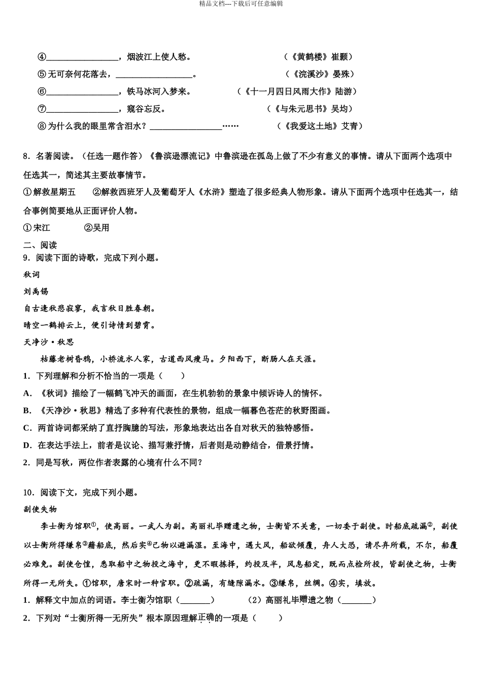 2024年河北省秦皇岛市青龙满族自治县达标名校中考语文最后一模试卷含解析_第3页