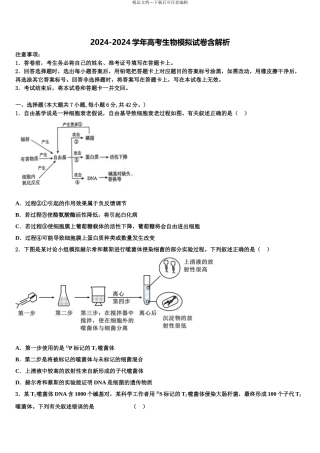2024年河北省秦皇岛市高考全国统考预测密卷生物试卷含解析