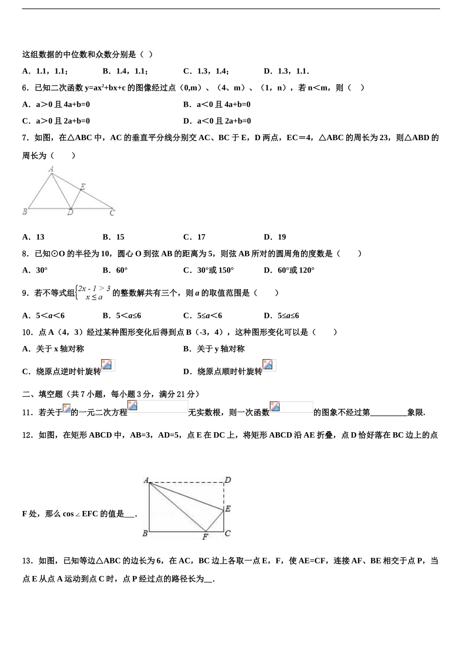 2024年河北省秦皇岛抚宁区台营区市级名校中考数学最后冲刺浓缩精华卷含解析_第2页