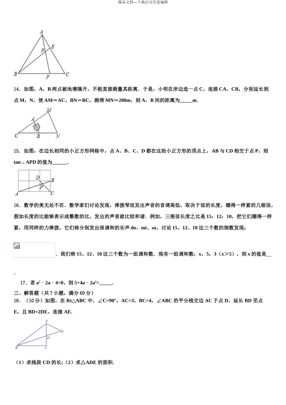 2024年河北省秦皇岛抚宁区台营区市级名校中考数学最后冲刺浓缩精华卷含解析_第3页