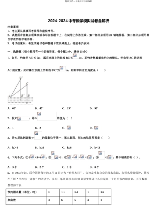 2024年河北省秦皇岛抚宁区台营区市级名校中考数学最后冲刺浓缩精华卷含解析