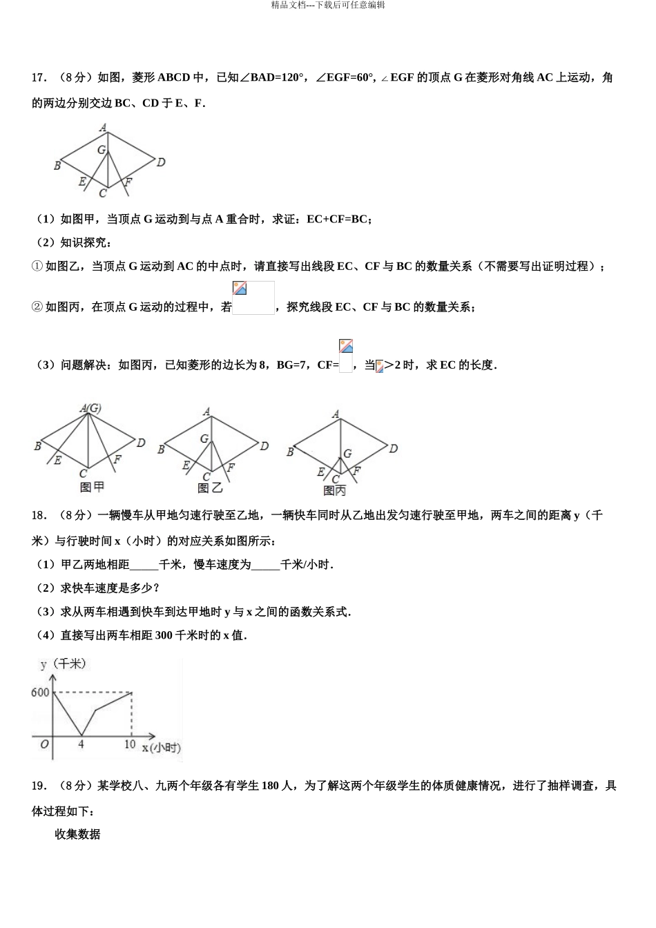 2024年河北省秦皇岛青龙县联考中考数学模拟精编试卷含解析_第3页