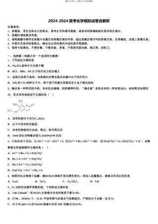 2024年河北省蠡县中学高三最后一卷化学试卷含解析