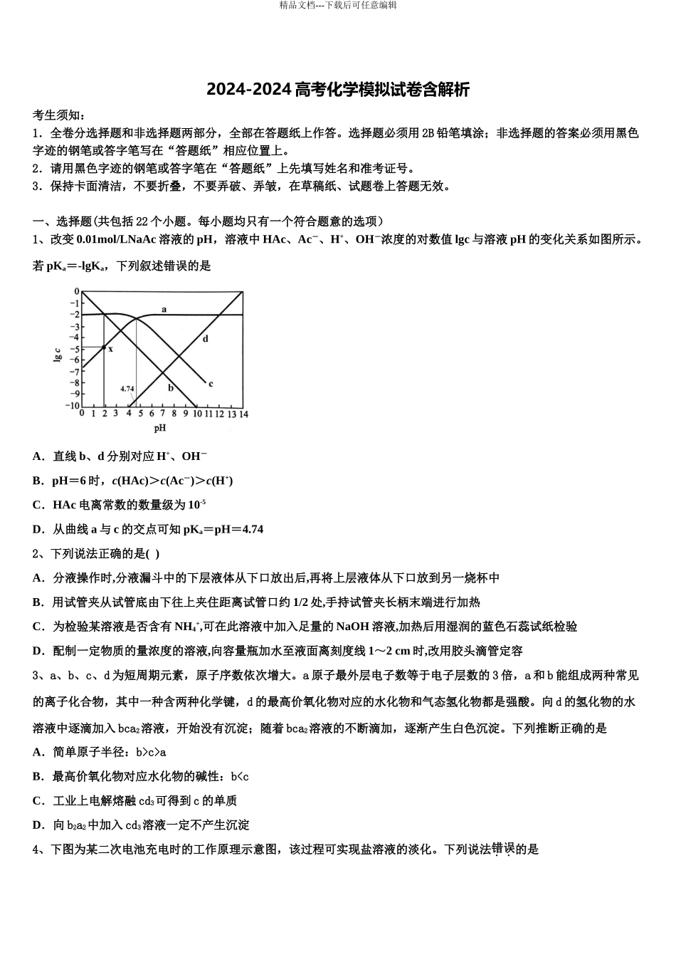 2024年河北省行唐县第一中学高考化学必刷试卷含解析_第1页