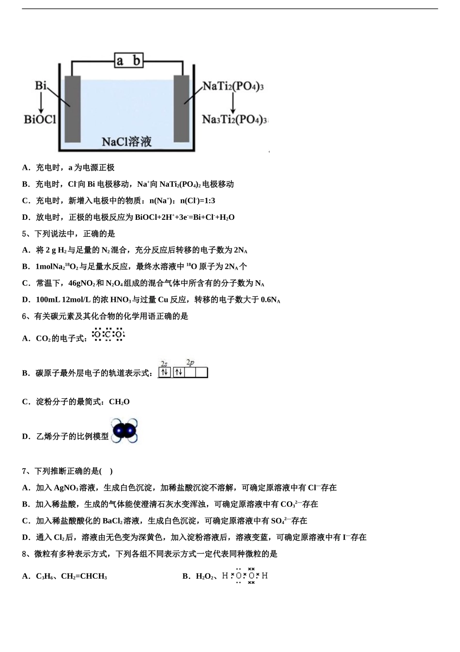 2024年河北省行唐县第一中学高考化学必刷试卷含解析_第2页